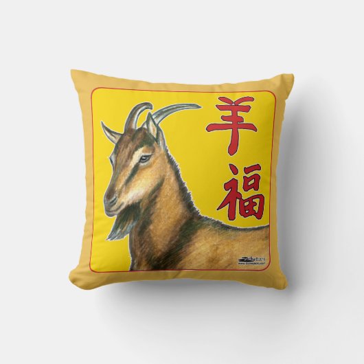 ヤギの年 クッション (正面)