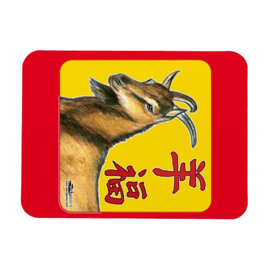 ヤギの年 マグネット (横)