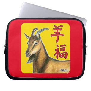 ヤギの年 ラップトップスリーブ