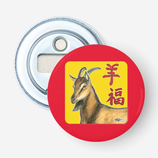 ヤギの年 栓抜き (正面)