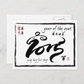 ヤギの年 – 2015中国の年明け シーズンポストカード (正面/裏面)