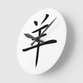 ヤギの漢字の年 ラウンド壁時計 (傾斜)