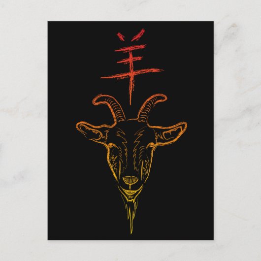 ヤギの2015年 シーズンポストカード (正面)