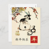 ヤギ中国ののはがきの年中国の月 シーズンポストカード (正面/裏面)