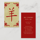 ヤギ中国のの記号 名刺 (正面/裏面)
