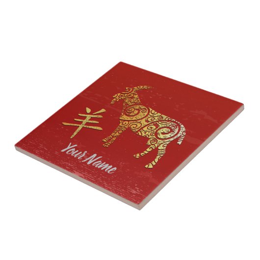 ヤギ中国の〔占星術の〕十二宮図サインゴールデン占星術 タイル (側面)