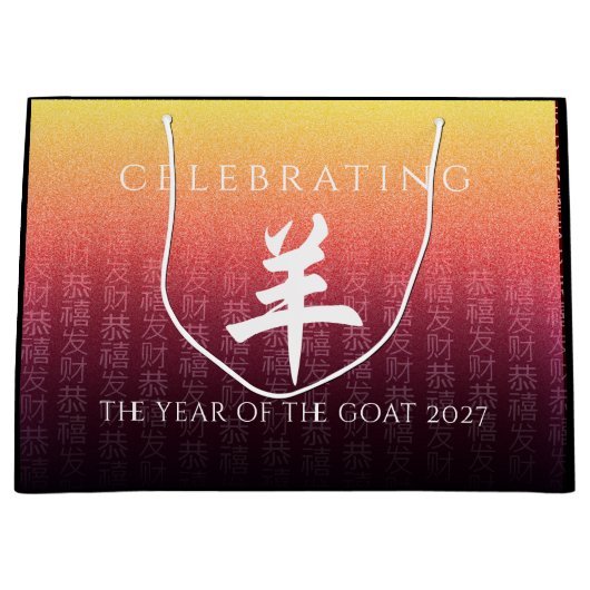 ヤギ羊赤金ゴールド中国の〔占星術の〕十二宮図月記号 ラージペーパーバッグ (正面)