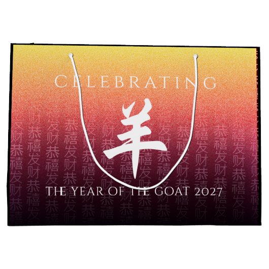 ヤギ羊赤金ゴールド中国の〔占星術の〕十二宮図月記号 ラージペーパーバッグ (裏面)