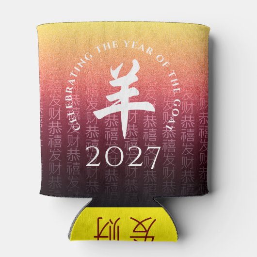 ヤギ羊赤金ゴールド中国の〔占星術の〕十二宮図月記号 缶クーラー (裏面)