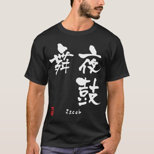 ヤコブ Tシャツ (正面)