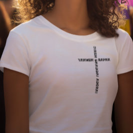 ヤハウェ・ラファ・ジーレ・キリスト教 Tシャツ