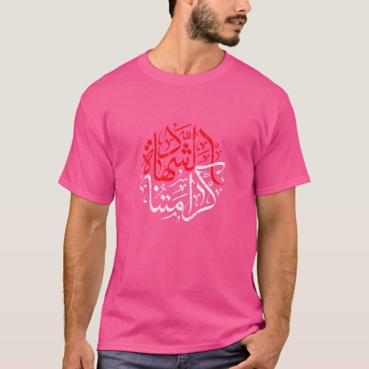 ヤフセインムハーラムアシュラカルバラ Tシャツ (正面)