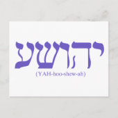 ヤフフフワ（イエス）国旗の青いレタリング ポストカード (正面)