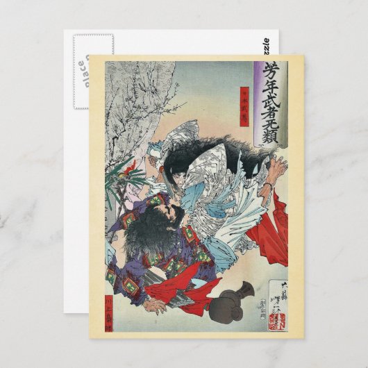 ヤマトタケルミコット太祖芳年浮世絵 ポストカード (正面/裏面)