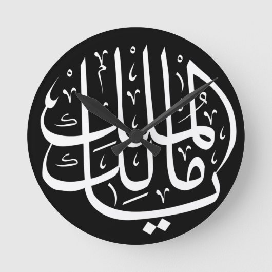 ヤマリクウルムルクイスラム系アラビア語  ラウンド壁時計 (正面)