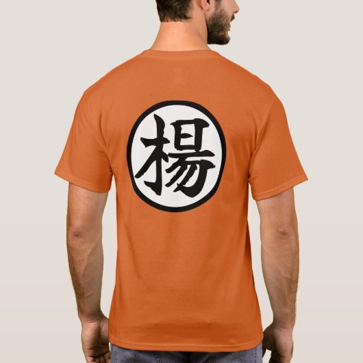ヤンヨンボー中国のル楊漢字表裏 Tシャツ (裏面)