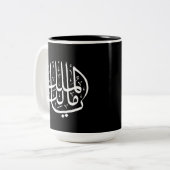 ヤ・マリク・アル・ムルク・ヤ・イスラム系アラビア書道ポック ツートーンマグカップ (正面左)