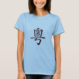 ユェ(広東省)の女性Tシャツ Tシャツ