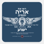 ユダのライオン スクエアシール (正面)