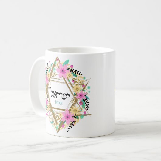 ユダヤのマグカップ – ユダヤの星 – 贈り物 コーヒーマグカップ (正面左)