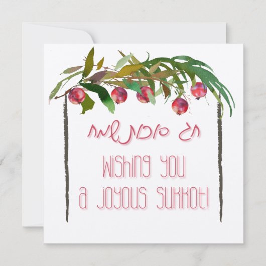 ユダヤの休暇のスクート – ヘブラーハッピースコット (正面)