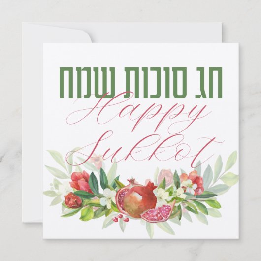 ユダヤの休暇のスクート – ヘブラーハッピースコット (正面)