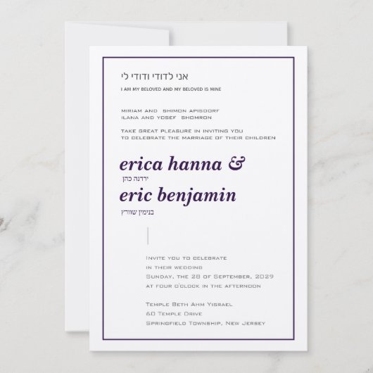 ユダヤの喜びのプラム結婚式招待状 招待状 (正面)