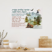 ユダヤの女の子の部屋の幼児向け祝福 ポスター (キッチン)