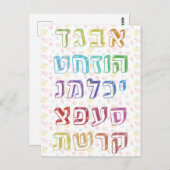 ユダヤカラフル人の子供のためのヘブライ語アルファベット ポストカード (正面/裏面)