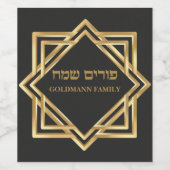 ユダヤ人のヘブルエレガントブル金ゴールドが幸福なピューリムをパーソナライズ ワインラベル (シングルラベル)