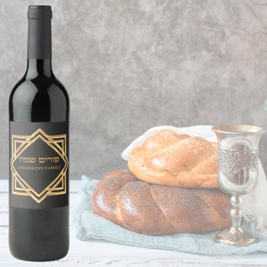 ユダヤ人のヘブルエレガントブル金ゴールドが幸福なピューリムをパーソナライズ ワインラベル