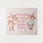 ユダヤ人の子どもたちとヘブライ語のアルファベット タペストリー (正面(横))