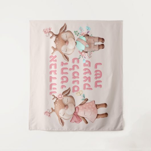 ユダヤ人の子どもたちとヘブライ語のアルファベット タペストリー (正面)