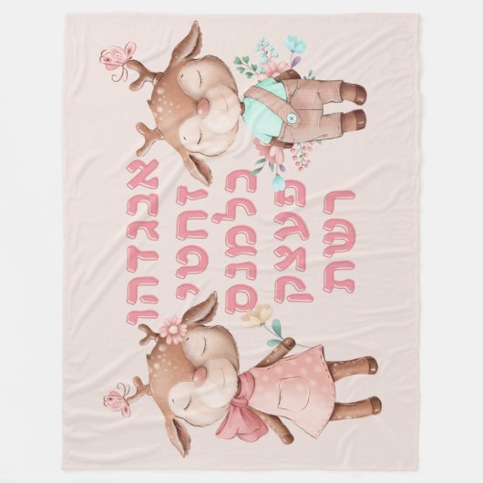 ユダヤ人の子どもたちとヘブライ語のアルファベット フリースブランケット (正面)