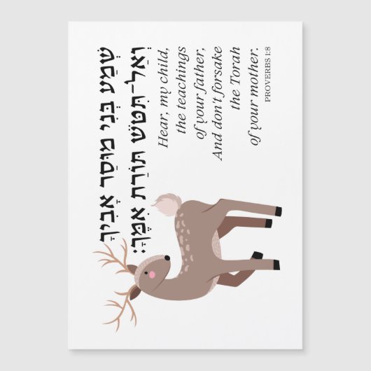 ユダヤ人の子どものためのヘブライ語諺引用文  (正面)