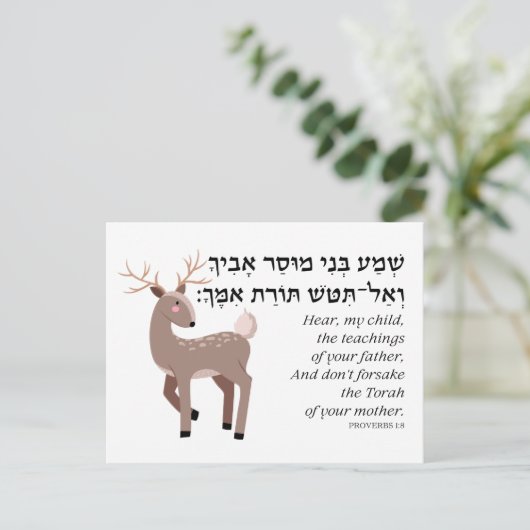 ユダヤ人の子どものためのヘブライ語諺引用文 ポストカード (スタンド正面)