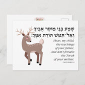ユダヤ人の子どものためのヘブライ語諺引用文 ポストカード (正面/裏面)