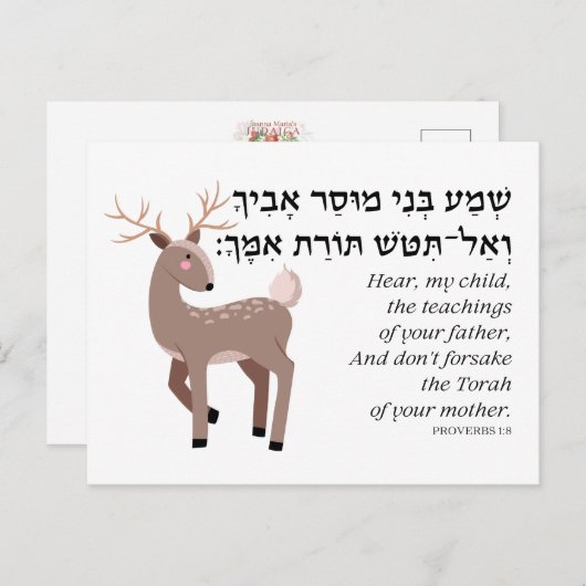 ユダヤ人の子どものためのヘブライ語諺引用文 ポストカード (正面/裏面)