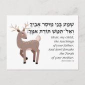 ユダヤ人の子どものためのヘブライ語諺引用文 ポストカード (正面)