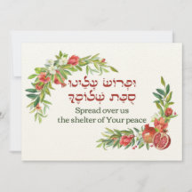 ユダヤ人の平和のための祈りの言葉- Sukkot Art Greeting Card