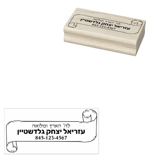 ユダヤ人の父の日のギフトヘブライ語の名前Seferスクロール ラバースタンプ (押印)