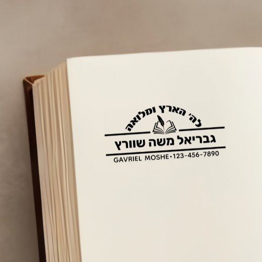 ユダヤ人の父ギフトヘブライ語の名前オープンセファー セルフインキングスタンプ
