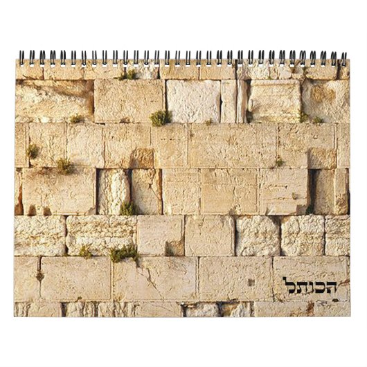 ユダヤ人の生命 カレンダー (カバー)