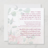 ユダヤ人の病気治癒祈りの言葉 (裏面)