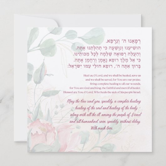 ユダヤ人の病気治癒祈りの言葉 (裏面)