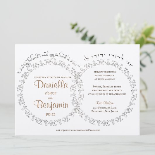 ユダヤ人の結婚式の招待リーフ金ゴールドリングや輪 招待状 (スタンド正面)