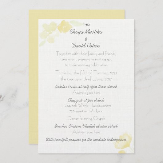 ユダヤ人の結婚式招待状の黄色の花の水彩画 招待状 (正面/裏面)