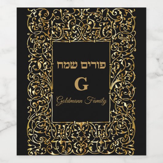 ユダヤ人へエレガントブル人に自分の好みを合わせる ワインラベル (シングルラベル)