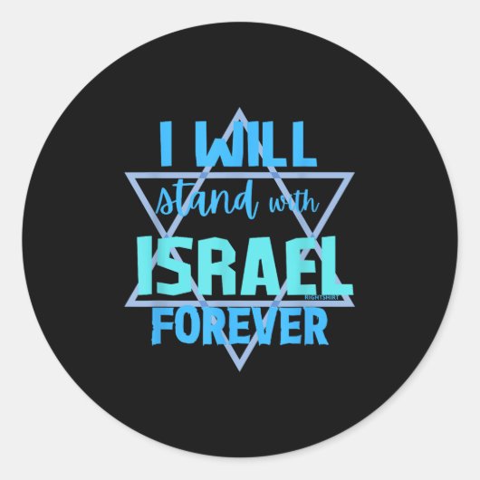 ユダヤ人を支持する私はイスラエルの前衛と共に立つ ラウンドシール (正面)