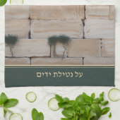 ユダヤ人アルネティラットヤダヤディムコテルウォールハンドウォッシュ キッチンタオル (折り畳み)